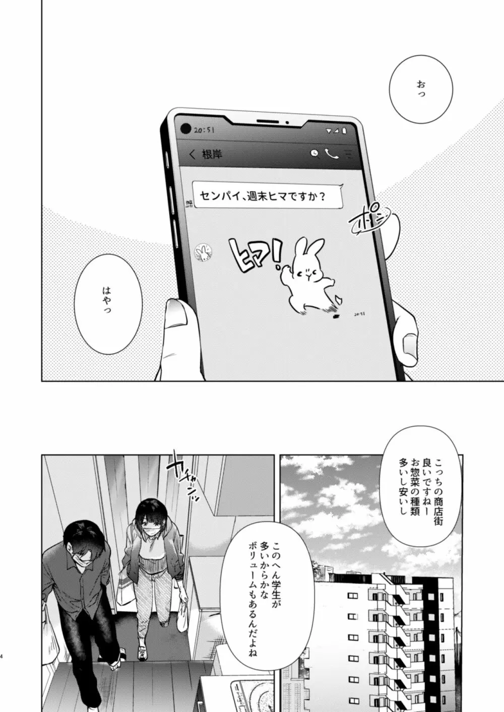 センパイ、週末ヒマですか? - page4