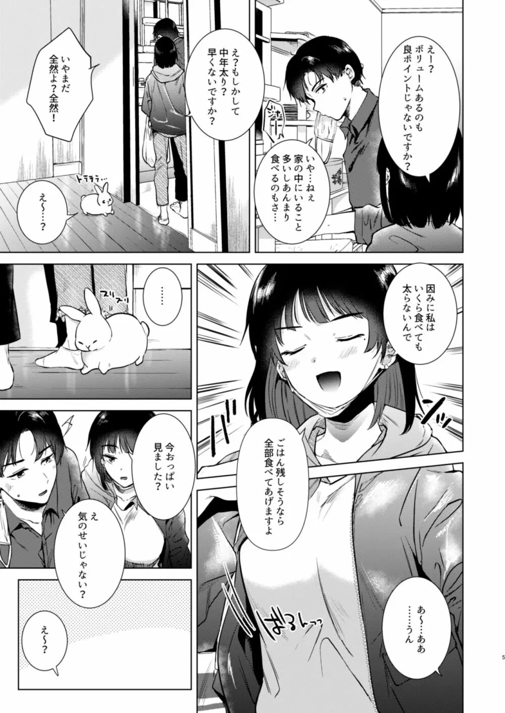 センパイ、週末ヒマですか? - page5