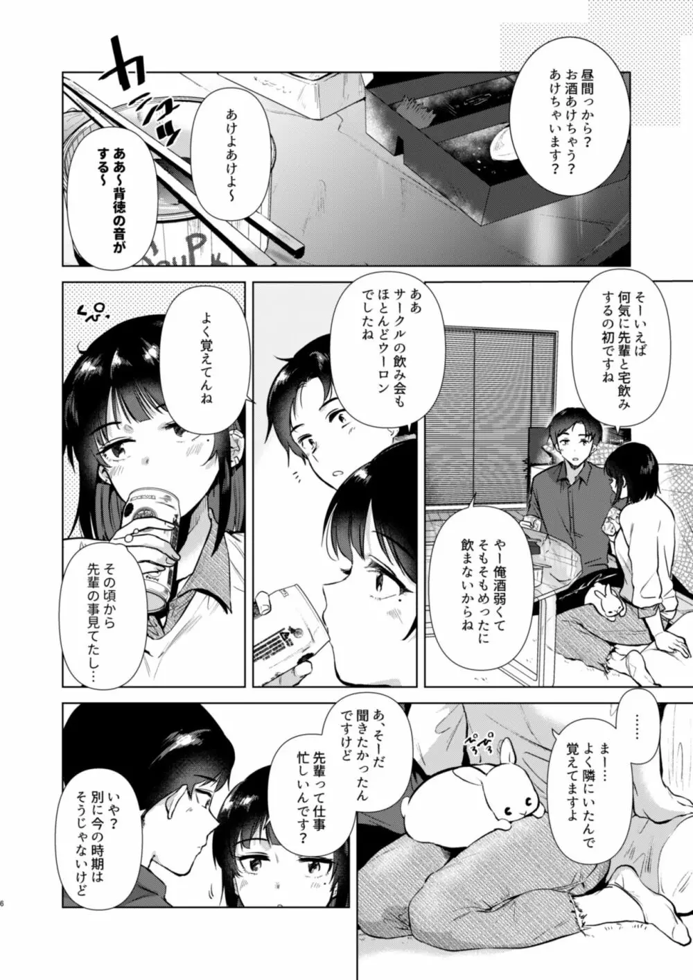 センパイ、週末ヒマですか? - page6