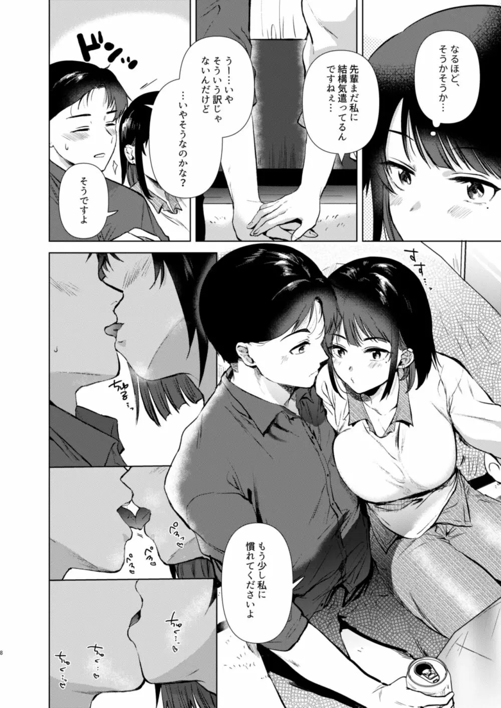 センパイ、週末ヒマですか? - page8