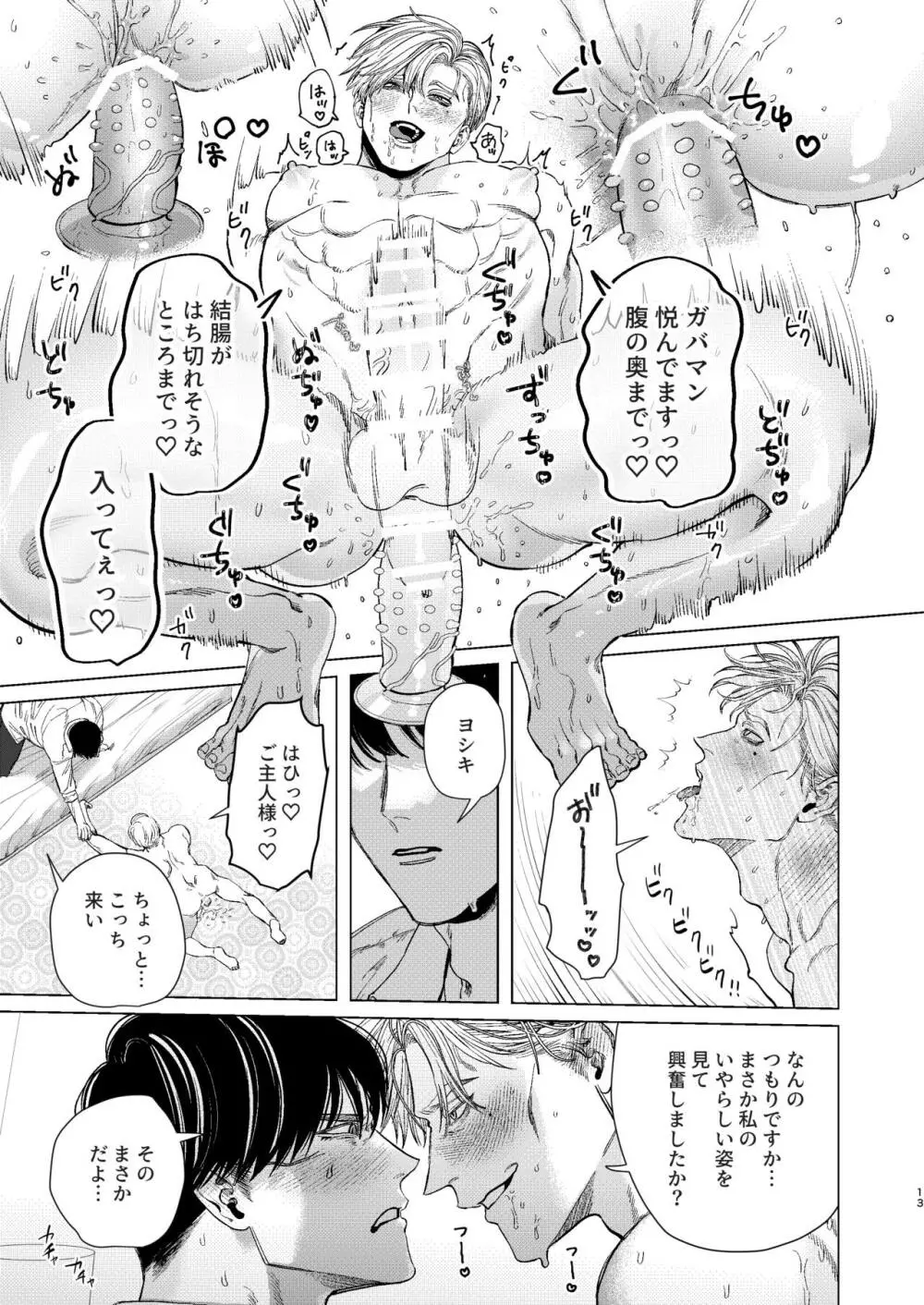 俺を守るのは金髪ガチムチ淫乱SP?! - page12