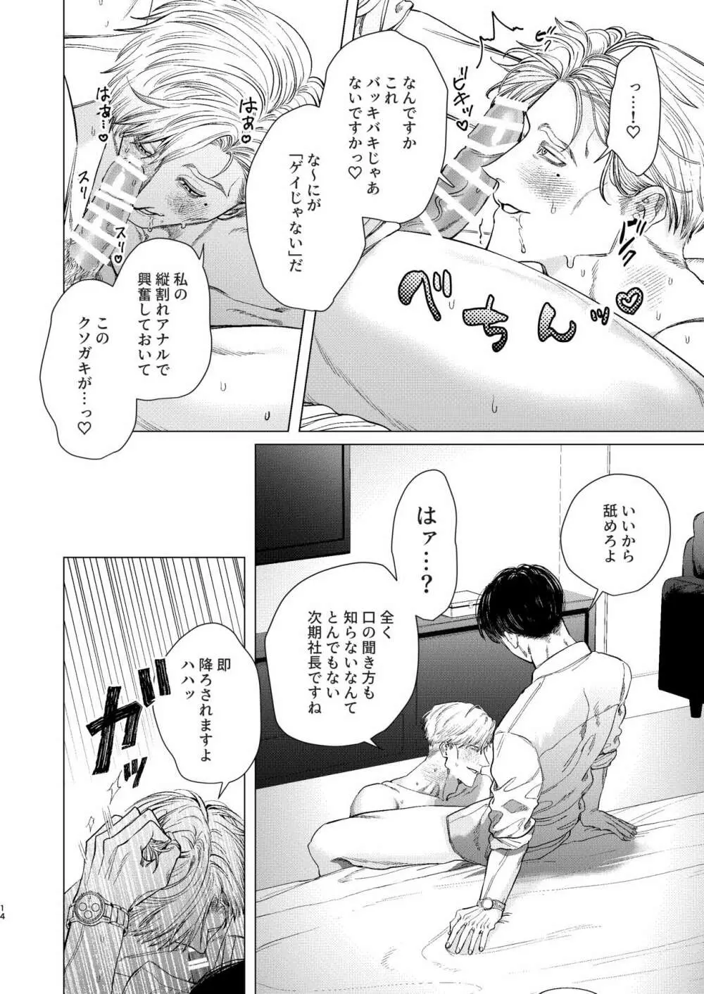 俺を守るのは金髪ガチムチ淫乱SP?! - page13