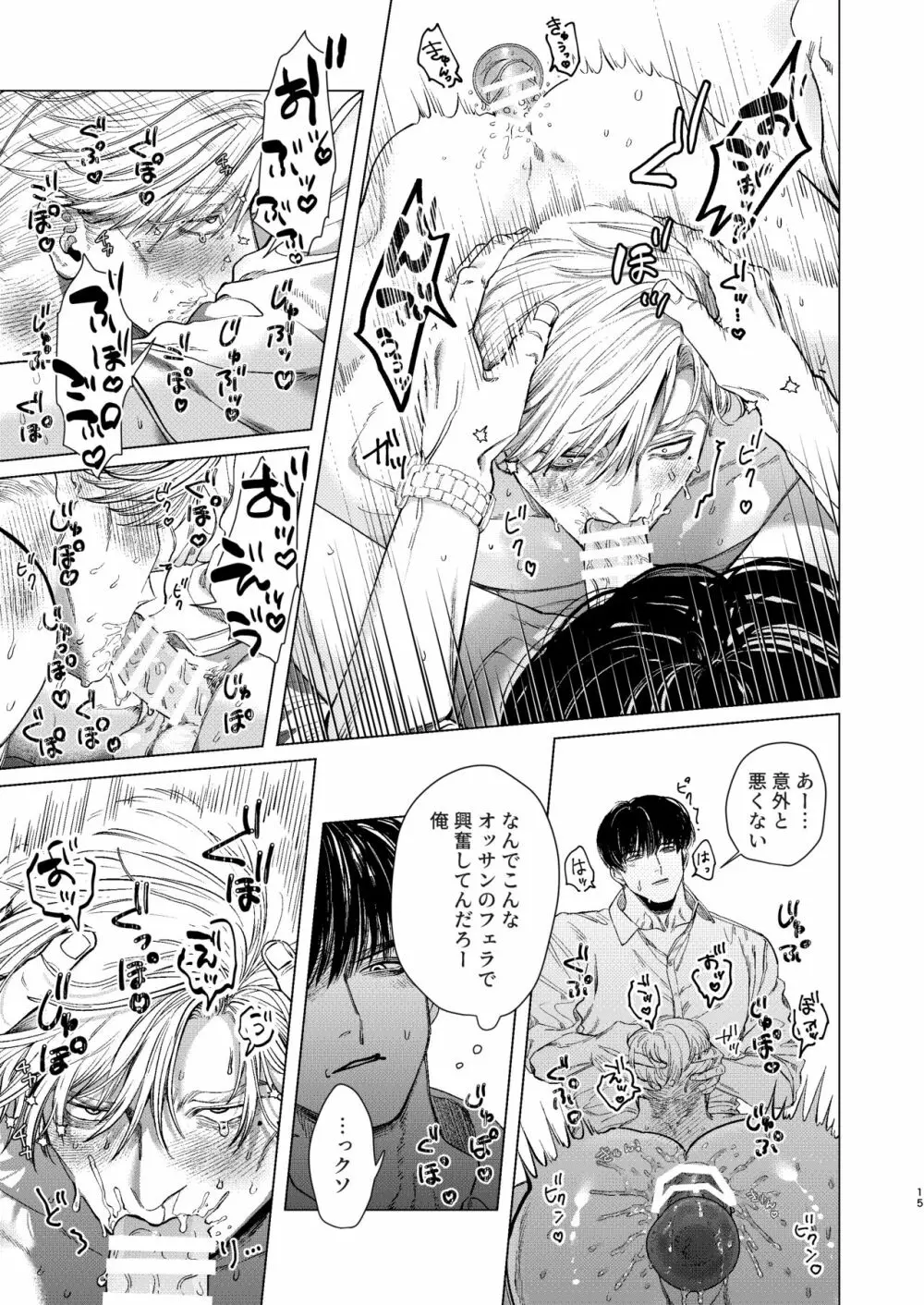 俺を守るのは金髪ガチムチ淫乱SP?! - page14