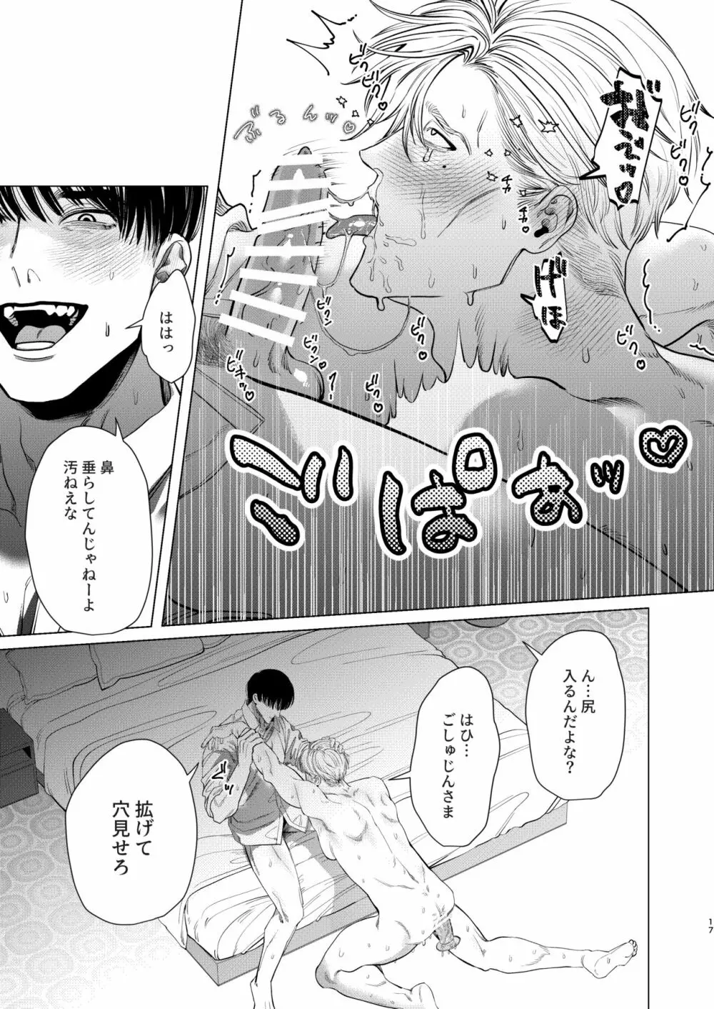 俺を守るのは金髪ガチムチ淫乱SP?! - page16