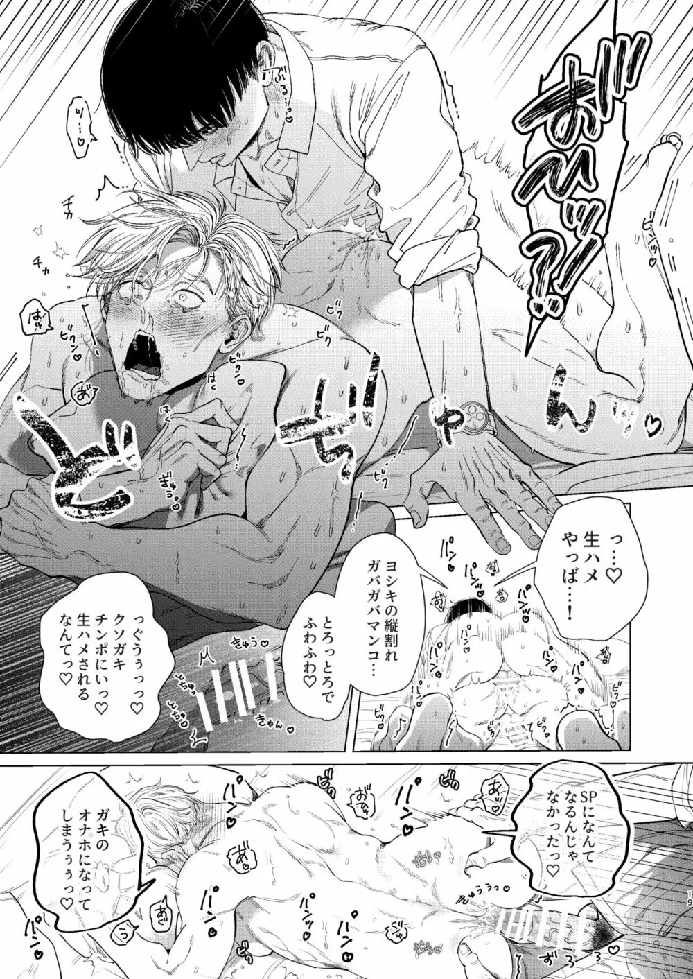 俺を守るのは金髪ガチムチ淫乱SP?! - page18