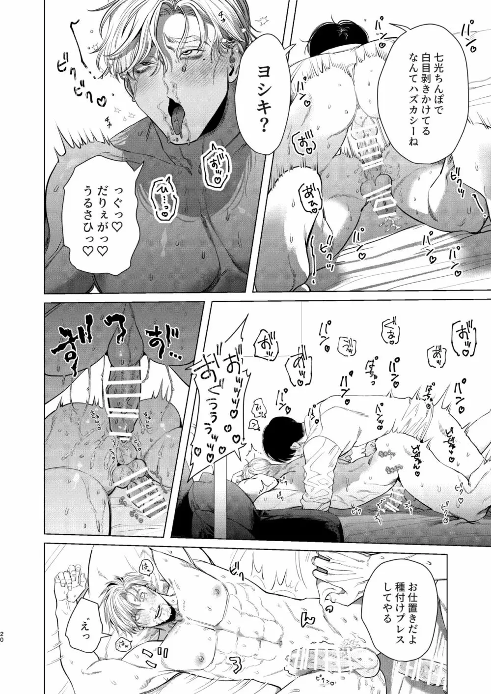 俺を守るのは金髪ガチムチ淫乱SP?! - page19