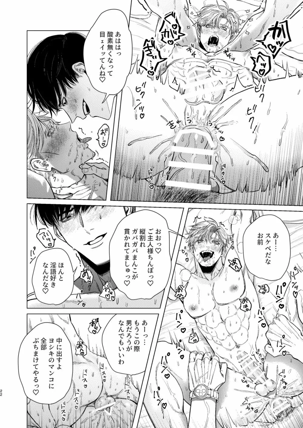 俺を守るのは金髪ガチムチ淫乱SP?! - page21