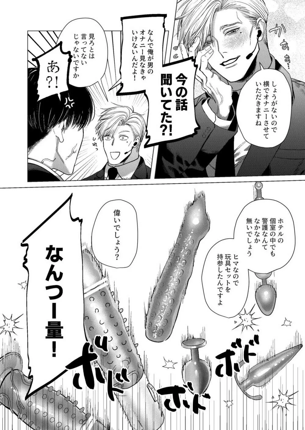 俺を守るのは金髪ガチムチ淫乱SP?! - page5