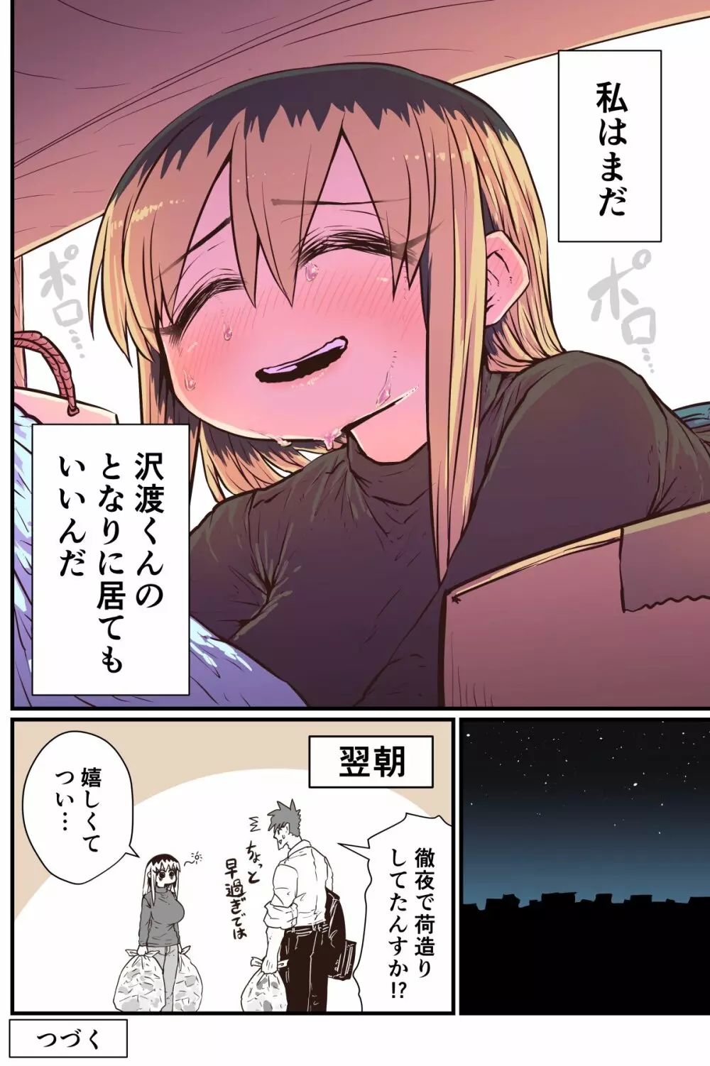 バツイチで泣き虫なおとなりさん - page132