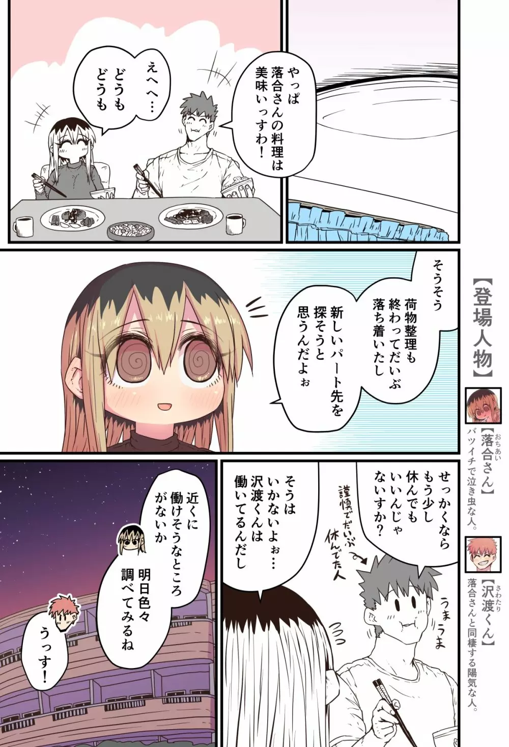 バツイチで泣き虫なおとなりさん - page192