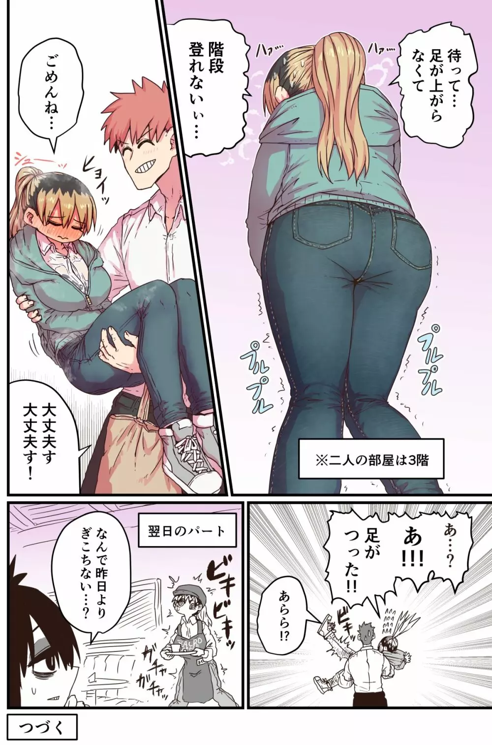 バツイチで泣き虫なおとなりさん - page200