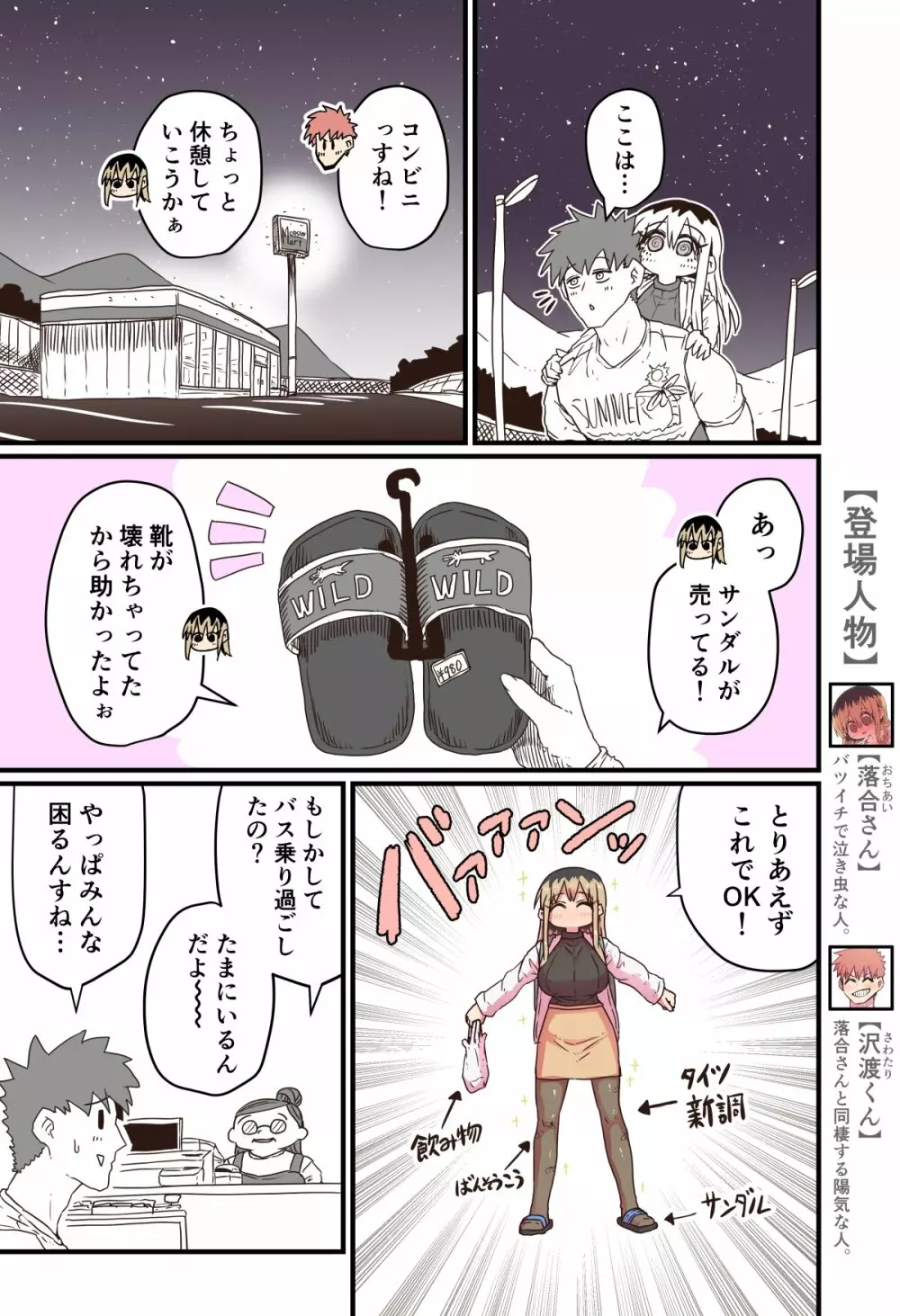 バツイチで泣き虫なおとなりさん - page229