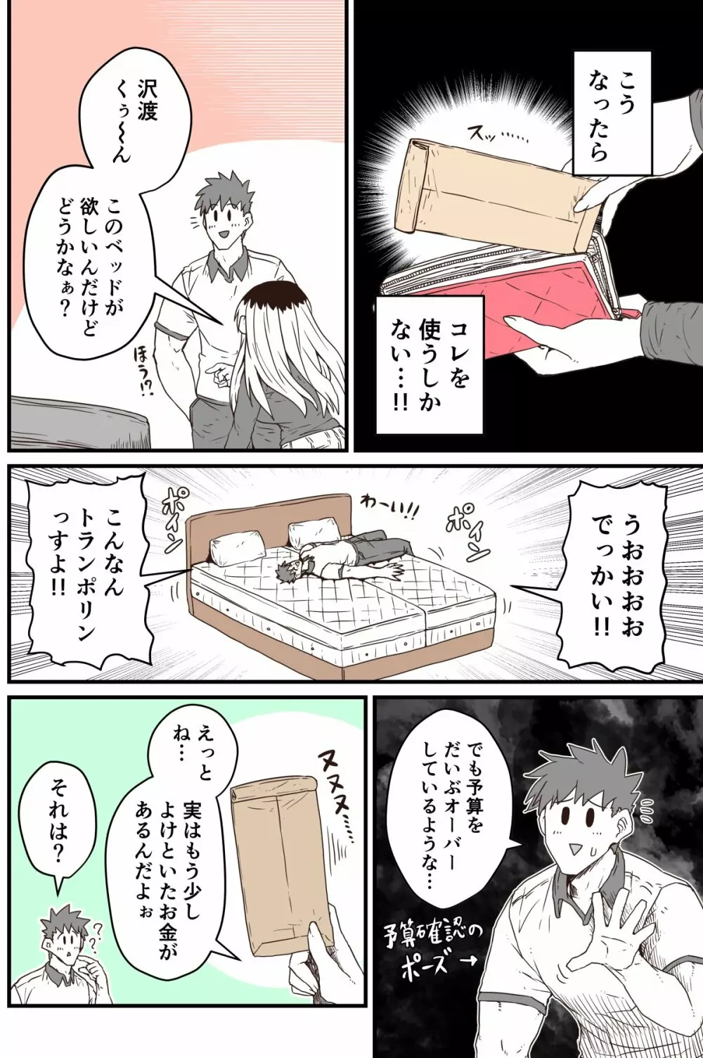 バツイチで泣き虫なおとなりさん - page251