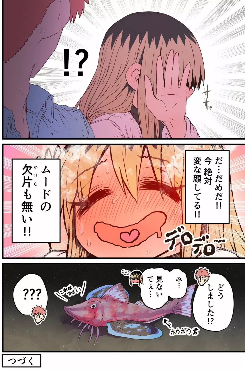 バツイチで泣き虫なおとなりさん - page326