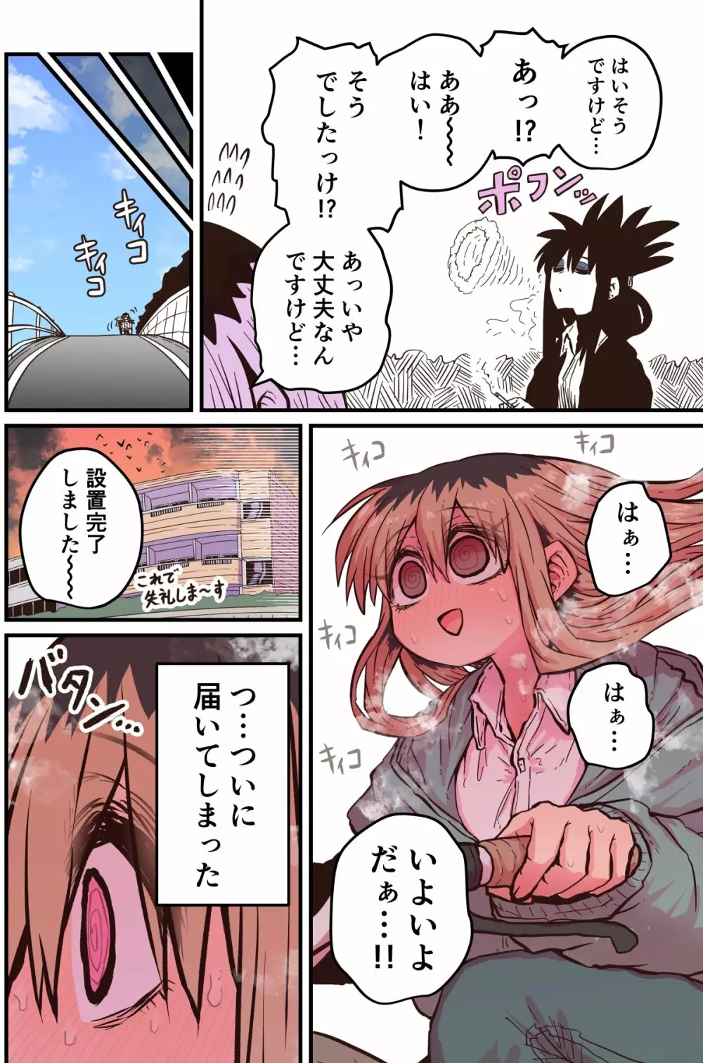 バツイチで泣き虫なおとなりさん - page346