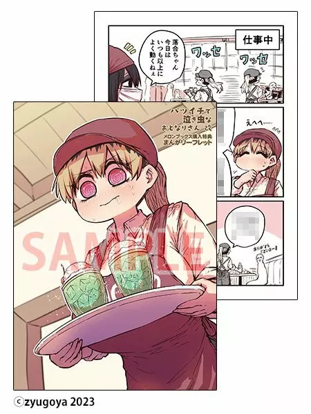 バツイチで泣き虫なおとなりさん - page374