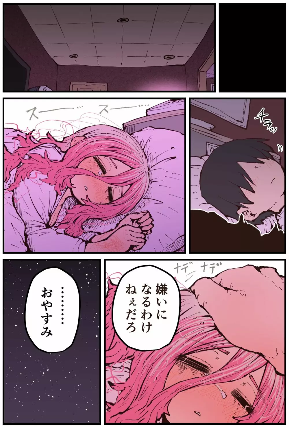 地元に帰ってきたら幼馴染が壊れてた - page109