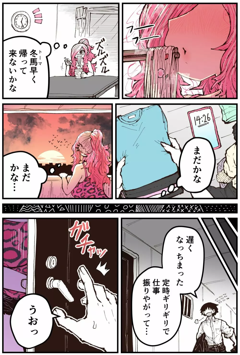 地元に帰ってきたら幼馴染が壊れてた - page142