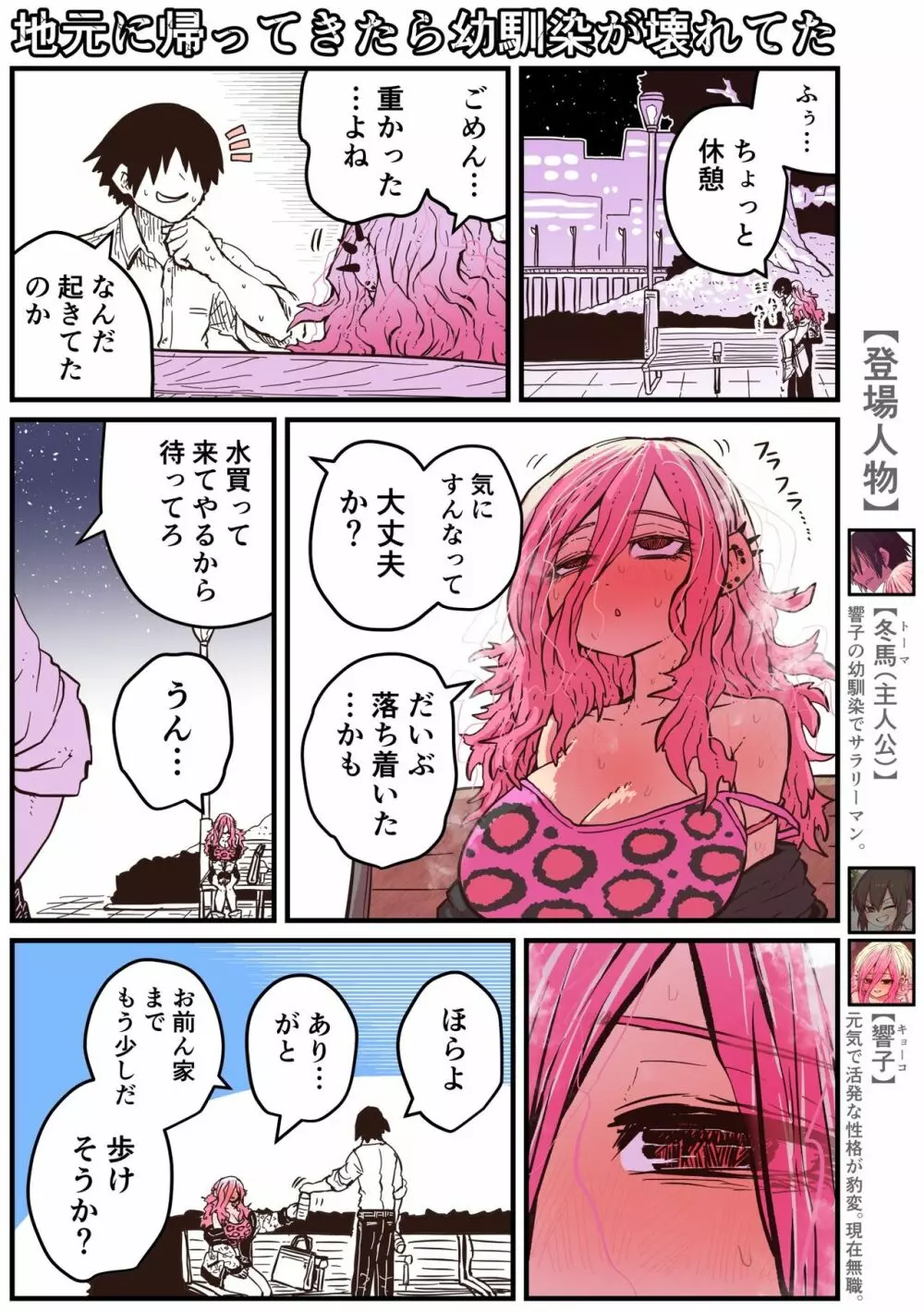 地元に帰ってきたら幼馴染が壊れてた - page38