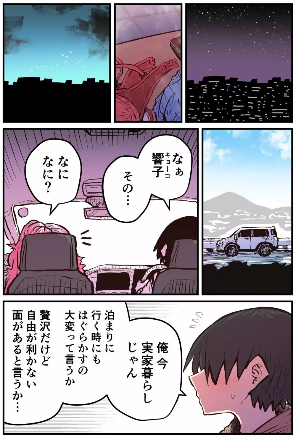 地元に帰ってきたら幼馴染が壊れてた - page98