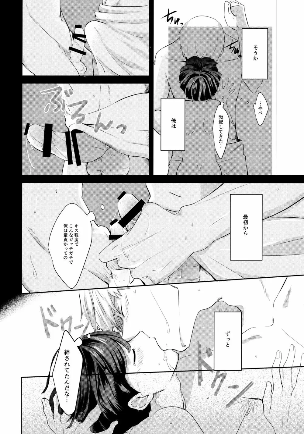 君の声を聞かせてよ - page15