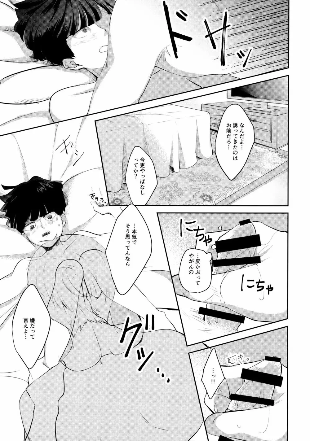 君の声を聞かせてよ - page16