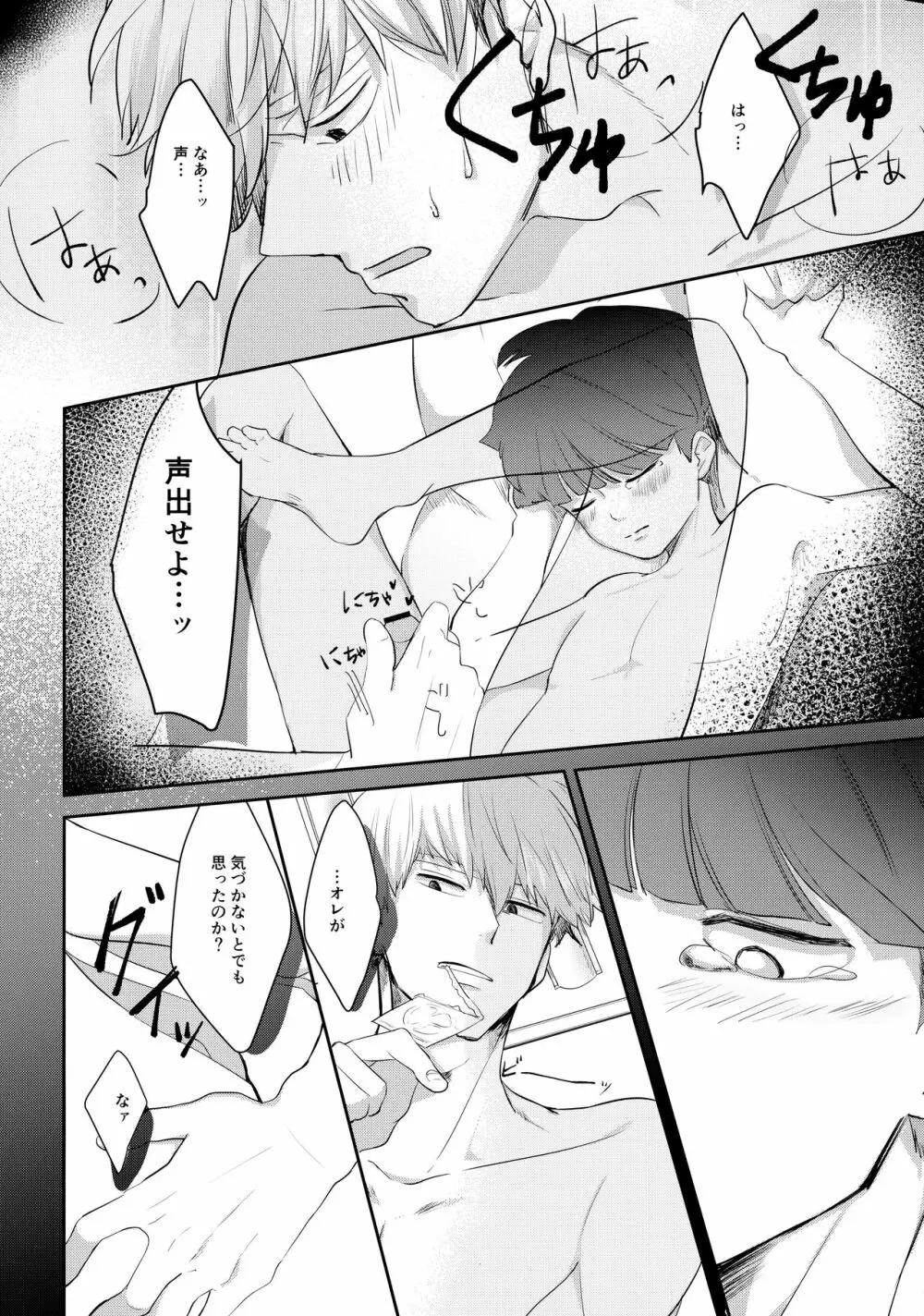 君の声を聞かせてよ - page17