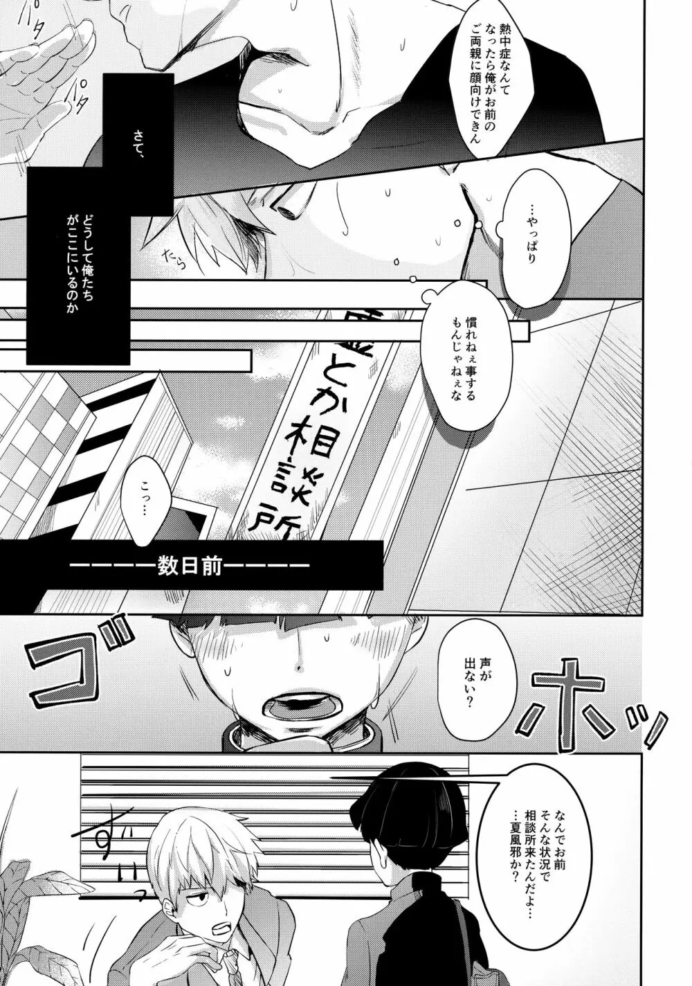 君の声を聞かせてよ - page4