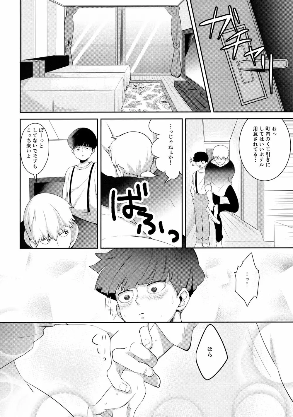 君の声を聞かせてよ - page9