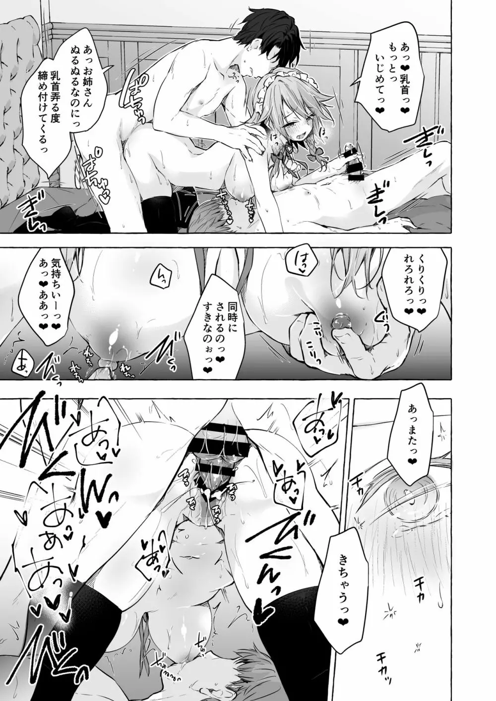 隣の咲夜さん4 咲夜さんの敏感ちくびを舐めまわしてそして - page12