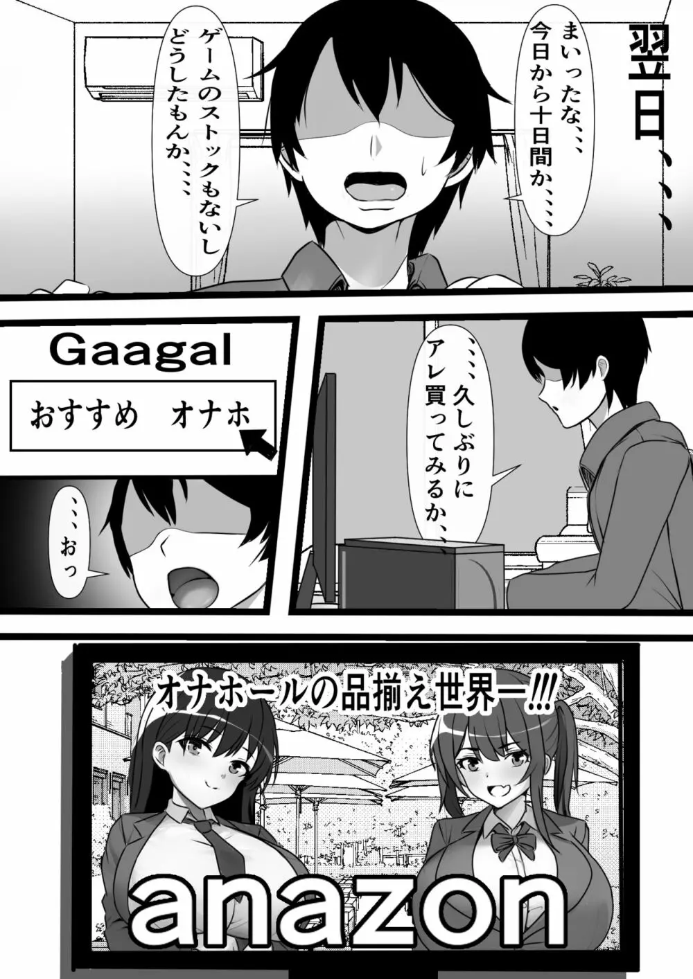 俺のオナホがクラスメイトの生マンコと繋がっていた件 - page3