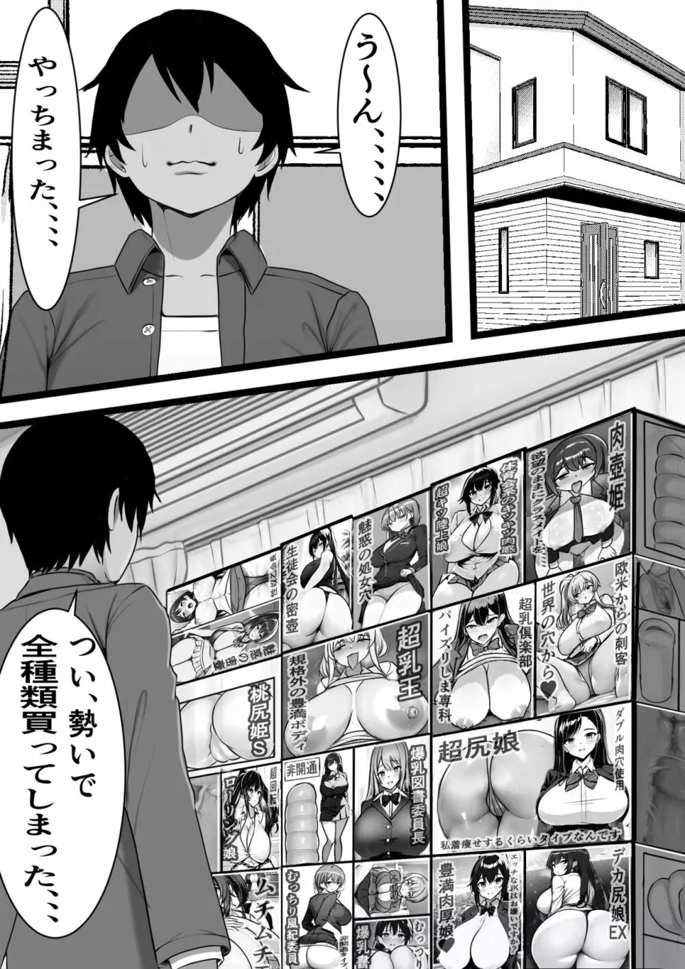 俺のオナホがクラスメイトの生マンコと繋がっていた件 - page7