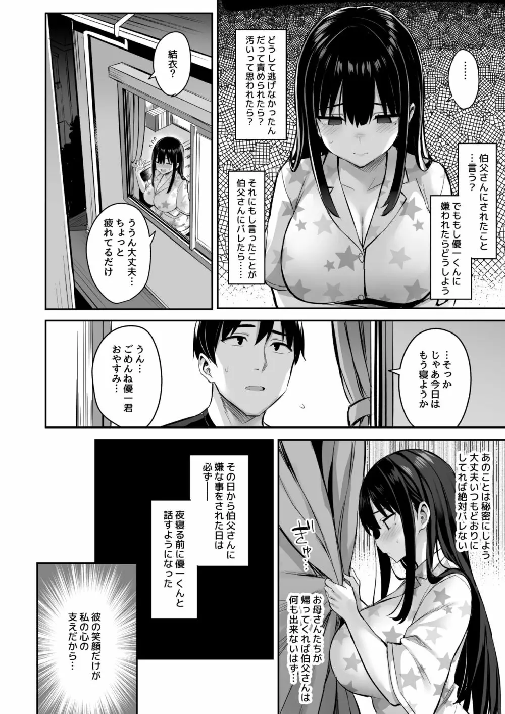 彼氏持ちの姪は信じてた伯父に犯される - page17