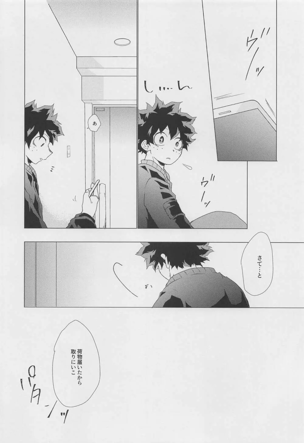 今宵、酔いどれ君知らず - page11