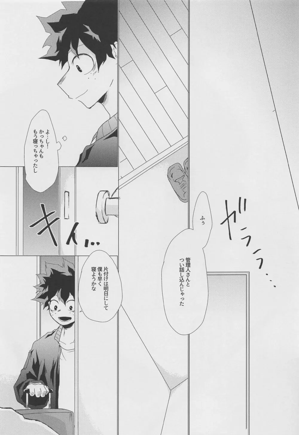 今宵、酔いどれ君知らず - page12