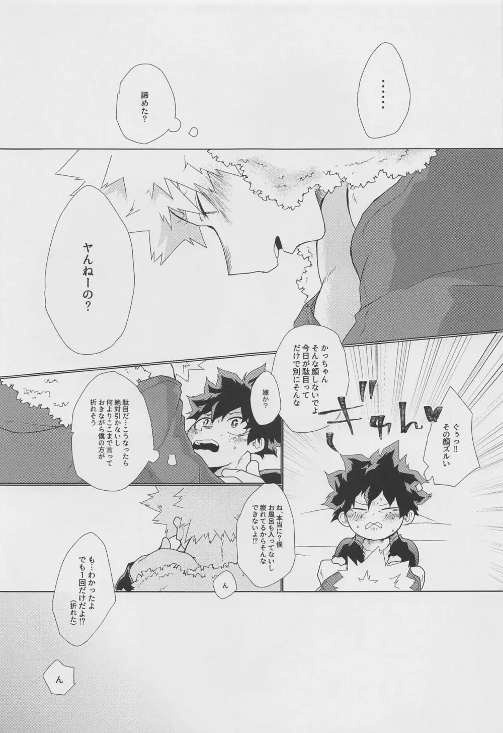 今宵、酔いどれ君知らず - page16