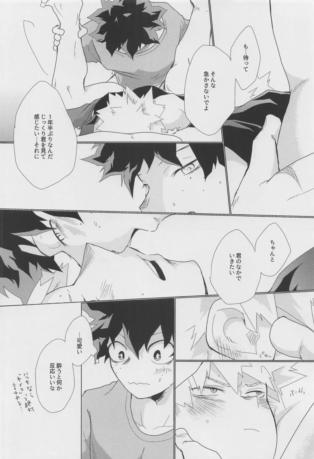 今宵、酔いどれ君知らず - page19