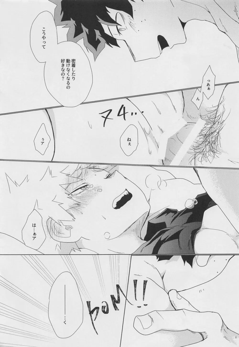 今宵、酔いどれ君知らず - page26