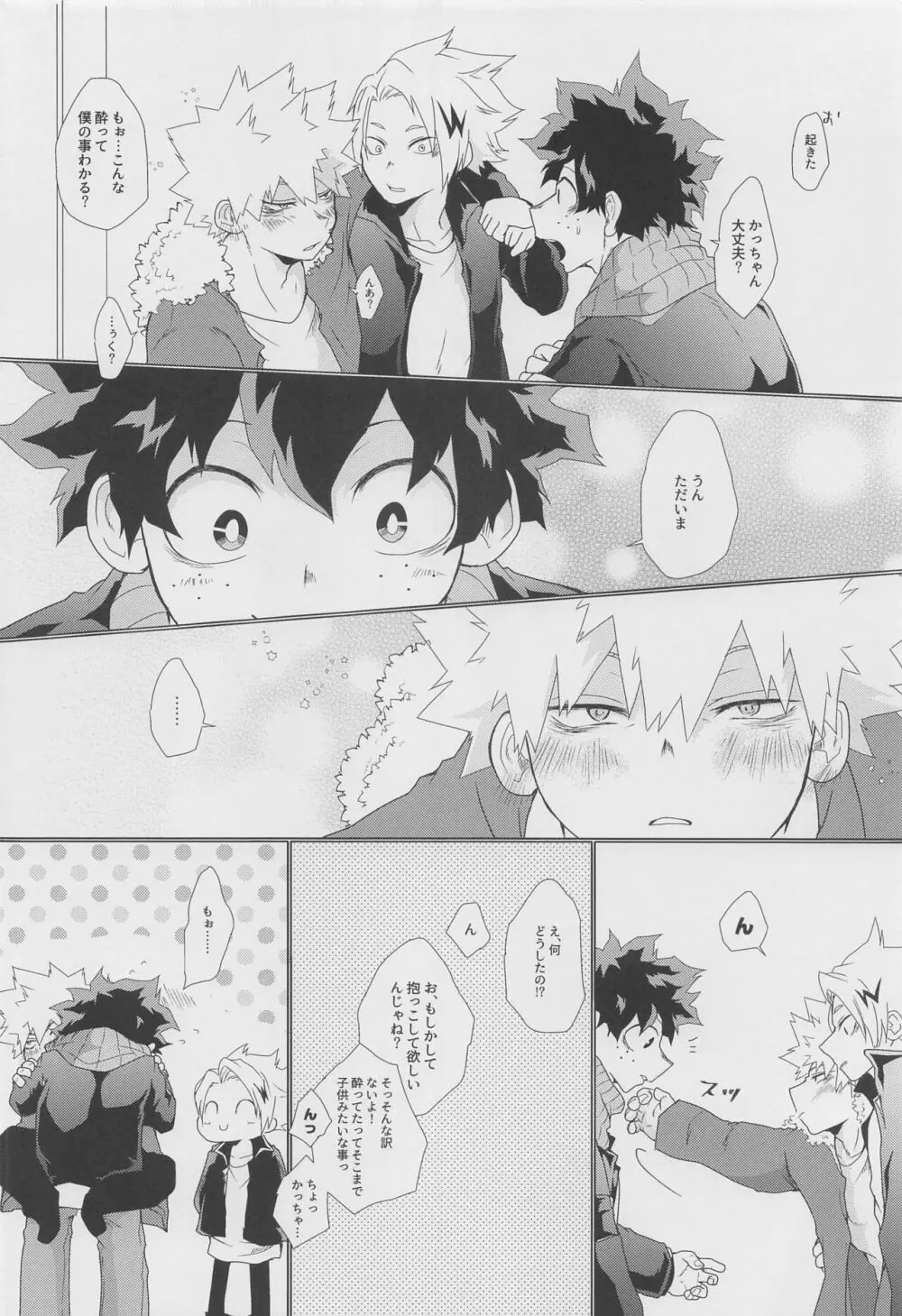 今宵、酔いどれ君知らず - page7