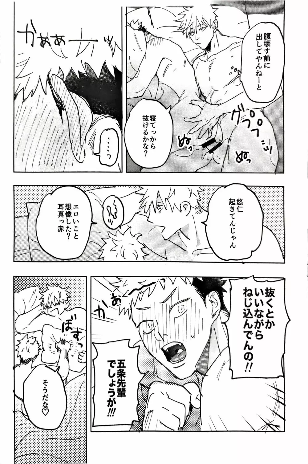 それが愛ってやつでしょ - page27