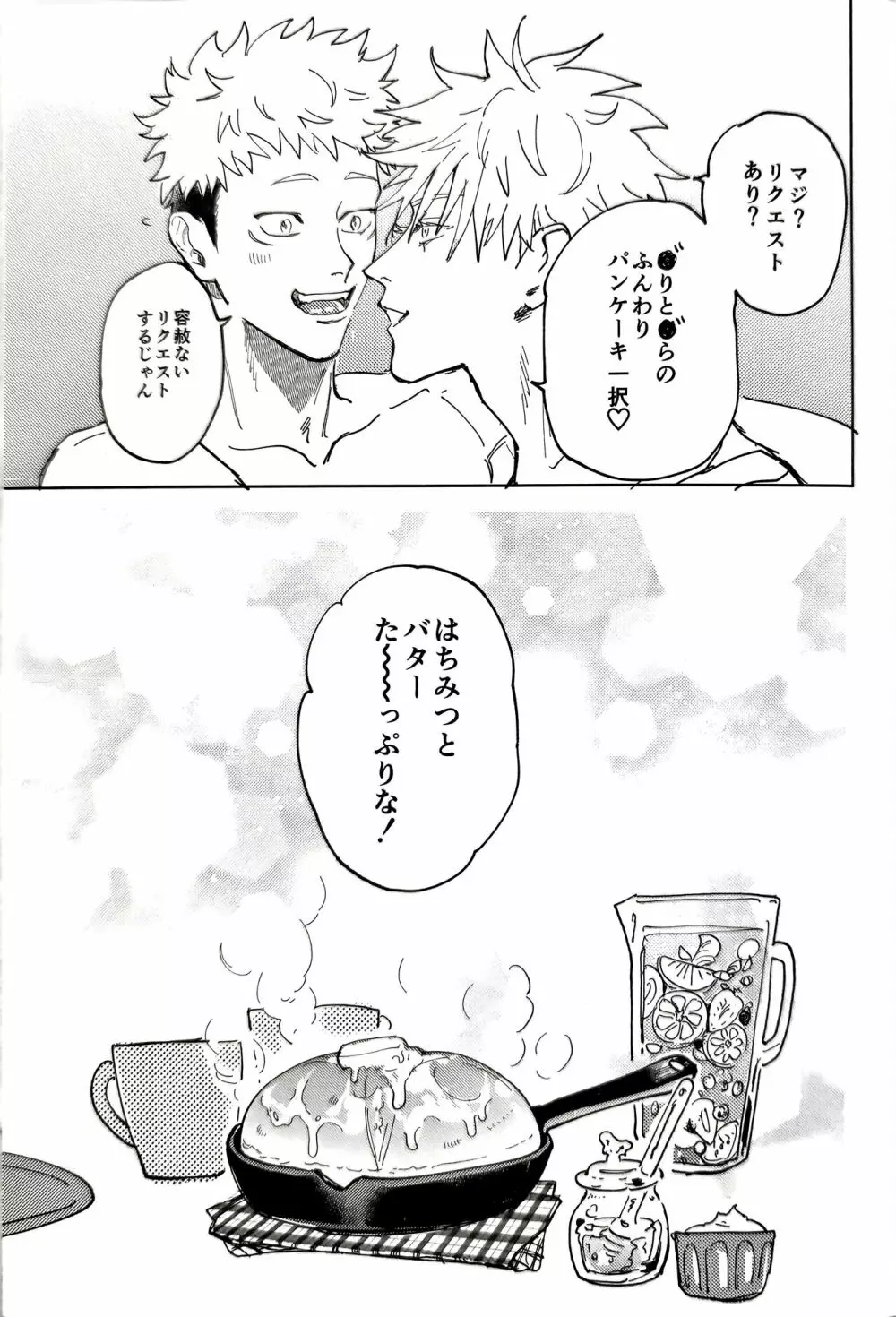 それが愛ってやつでしょ - page30