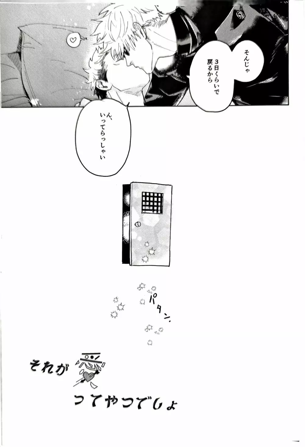 それが愛ってやつでしょ - page4