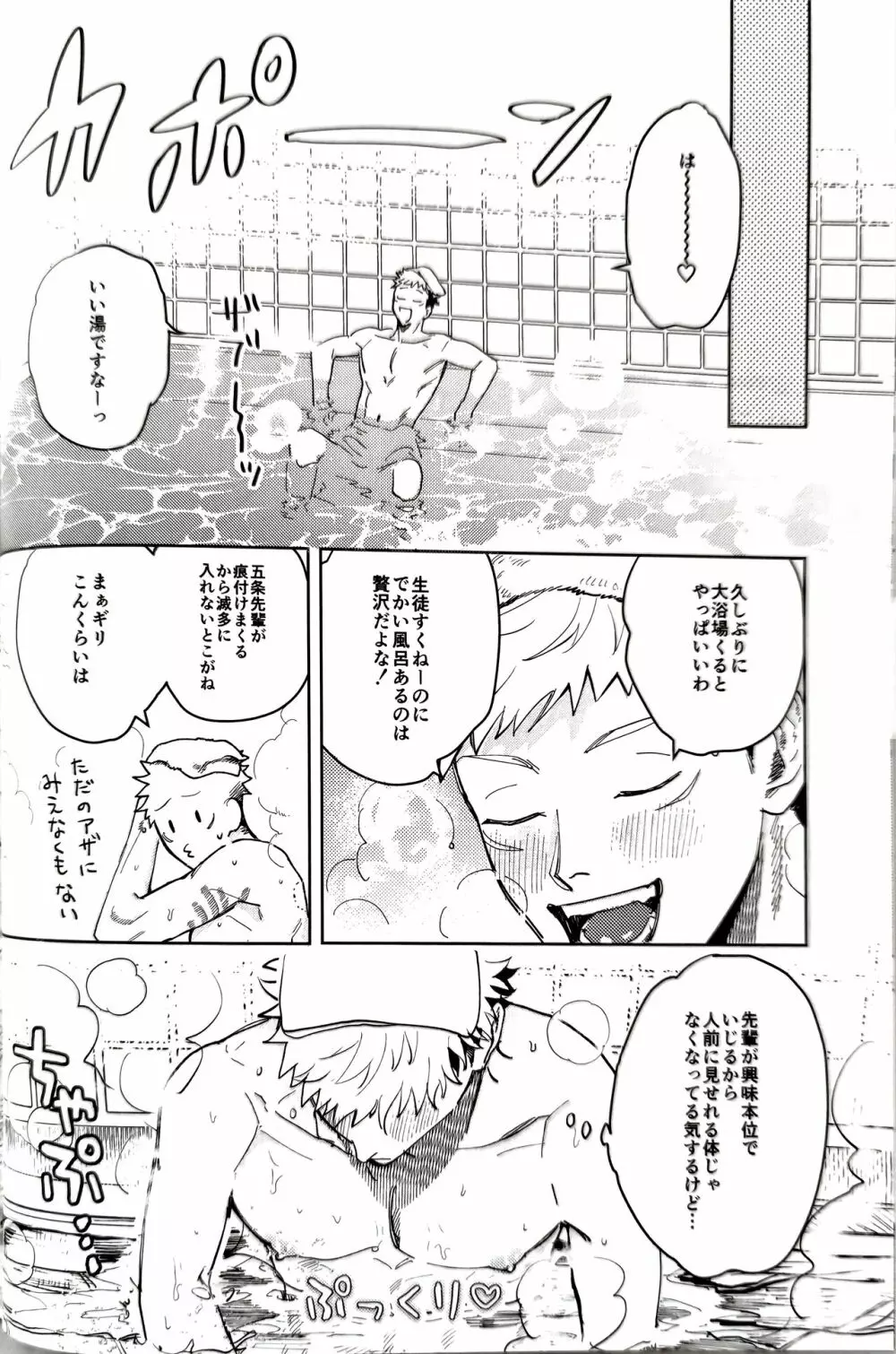 それが愛ってやつでしょ - page7