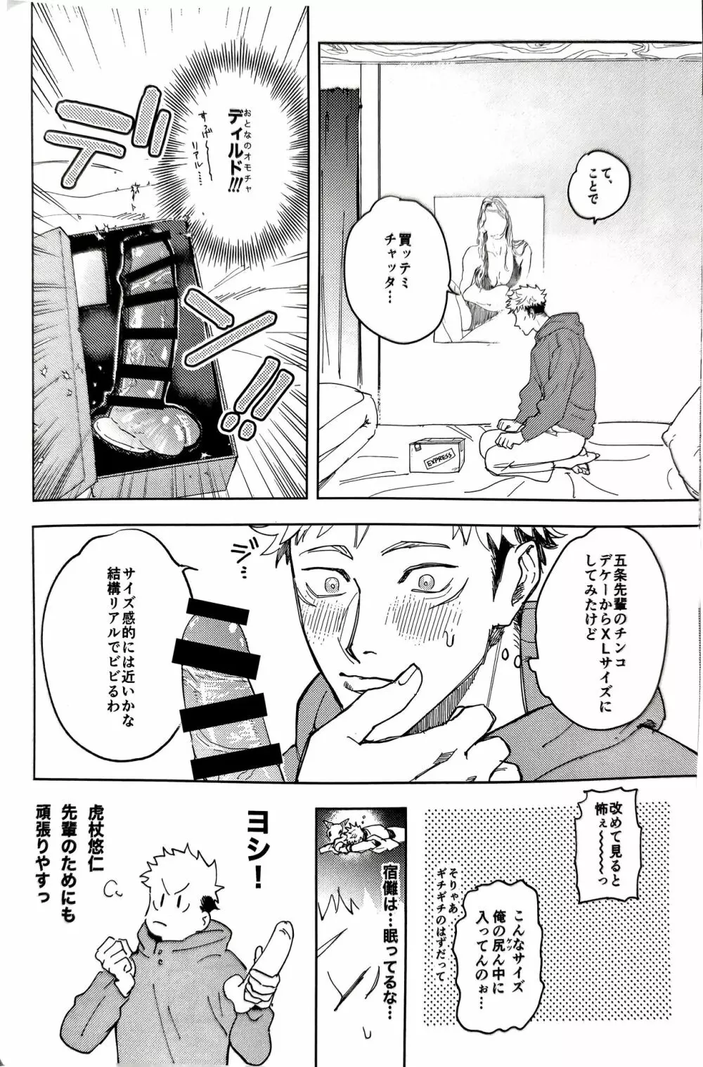 それが愛ってやつでしょ - page9