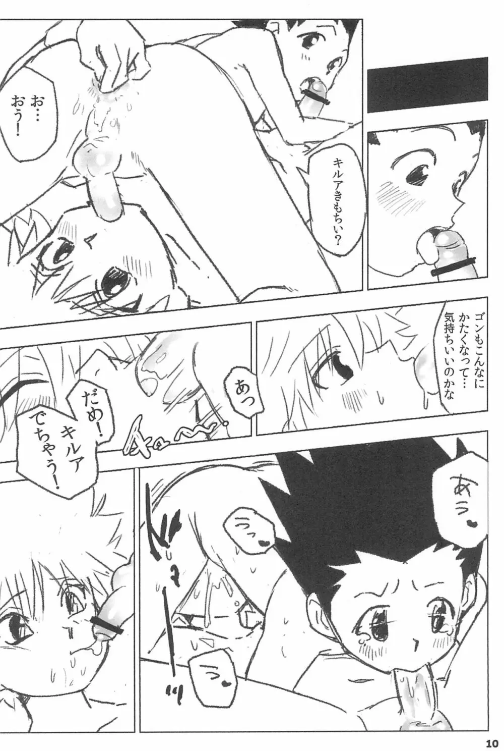 指切る間に誓言を - page12