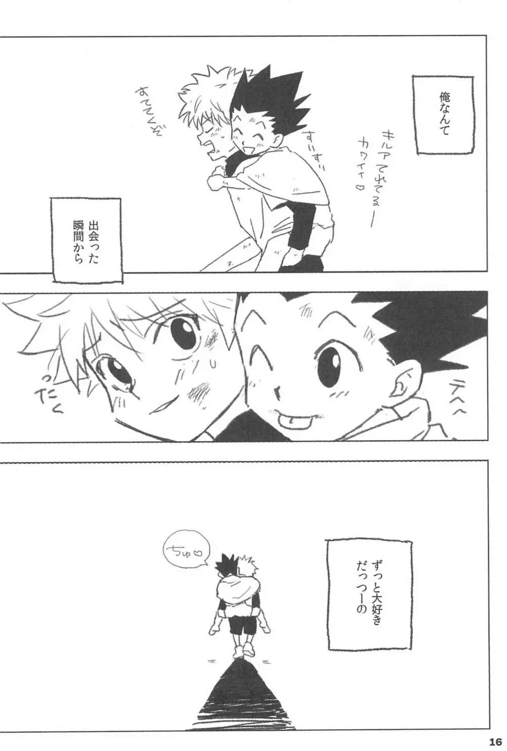 指切る間に誓言を - page18