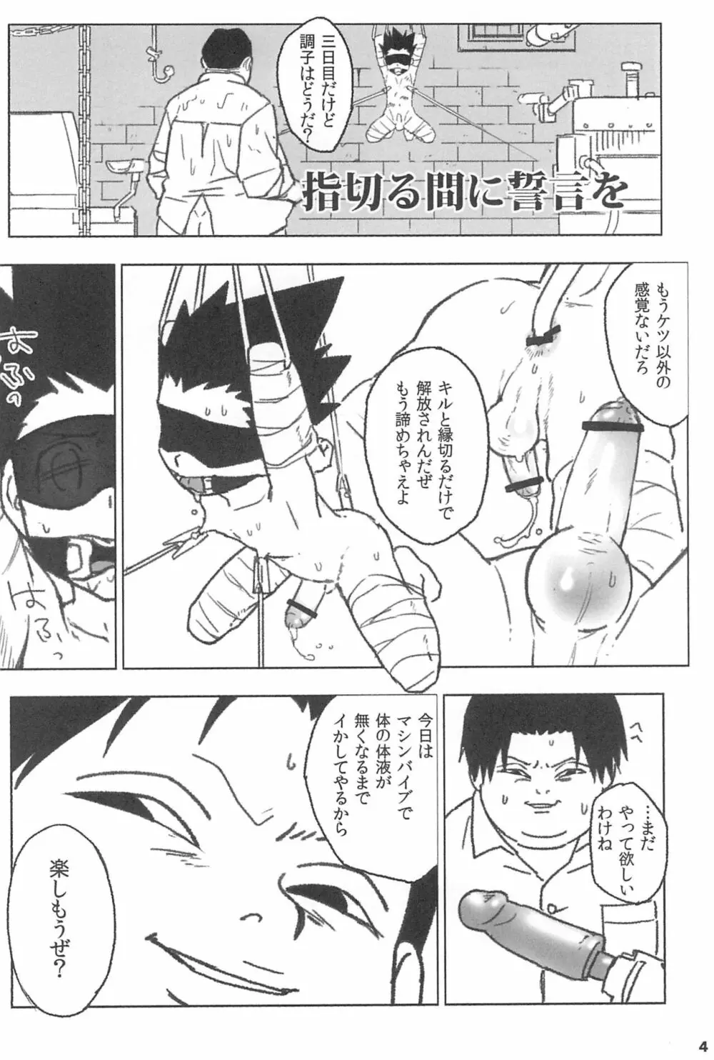 指切る間に誓言を - page6