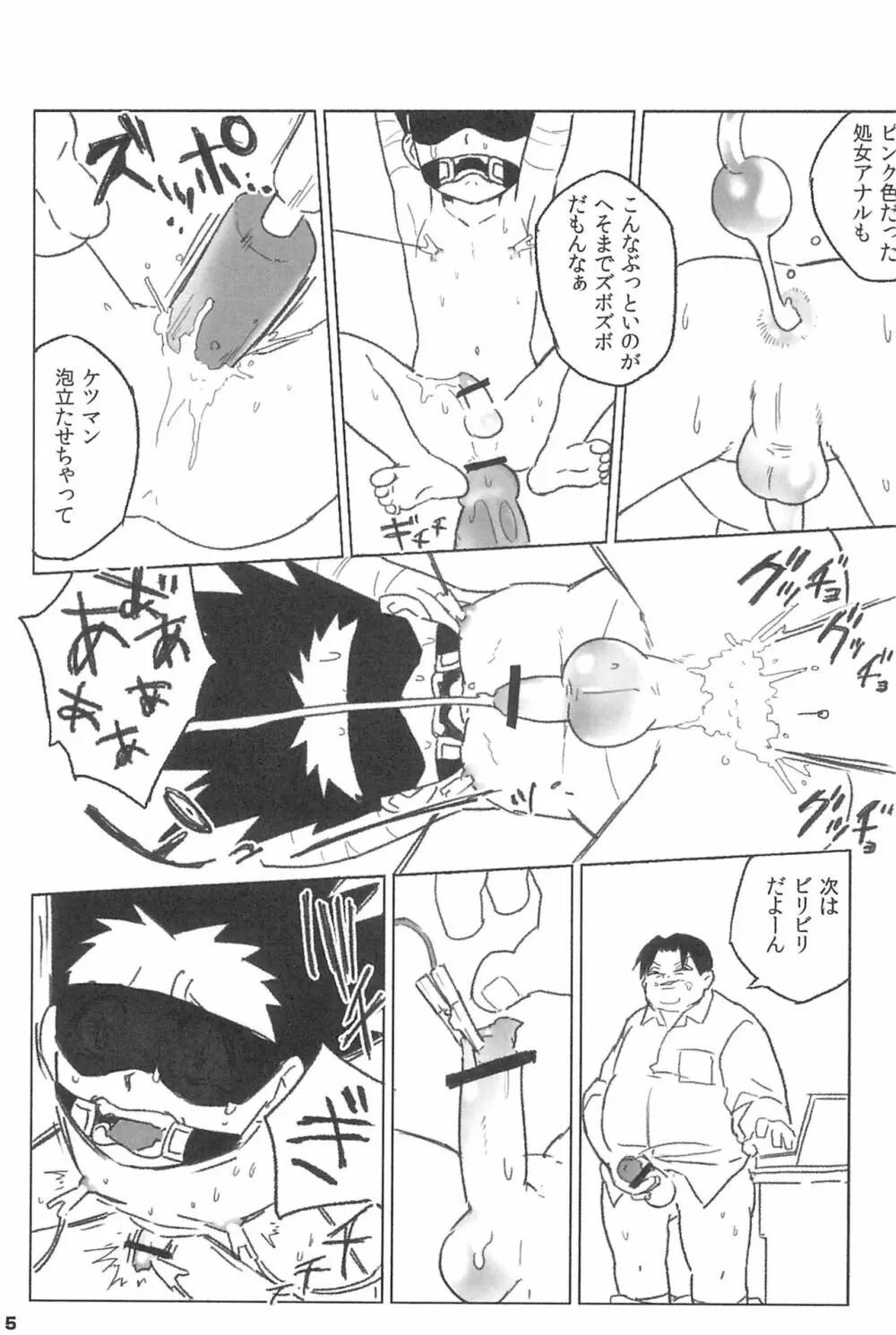 指切る間に誓言を - page7