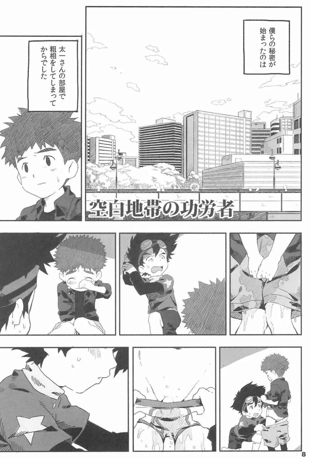 空白地帯の功労者 - page10