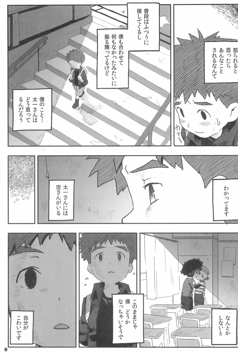 空白地帯の功労者 - page11